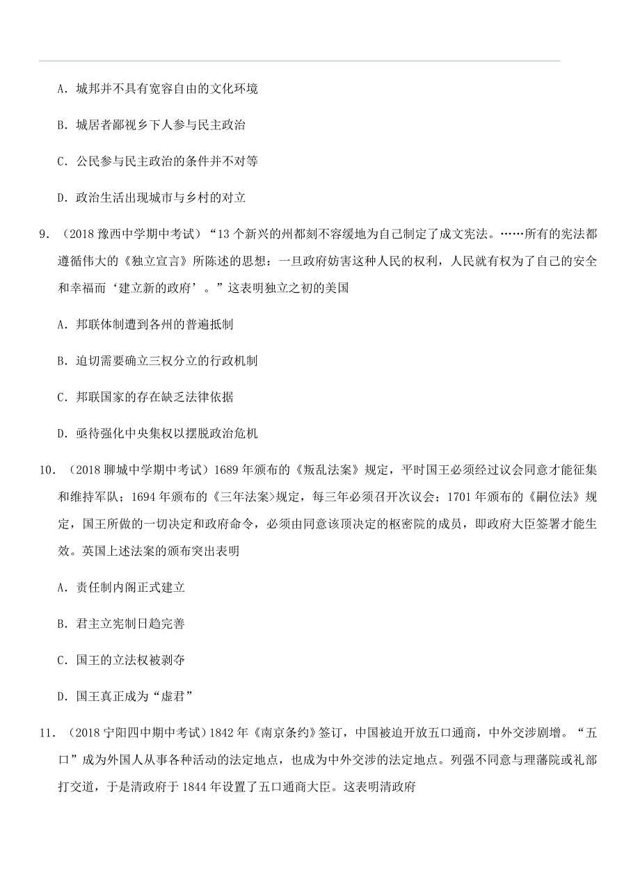 吉林省吉林市普通高中上学期2019届高三期中模拟考试历史试卷（含答案）_第4页