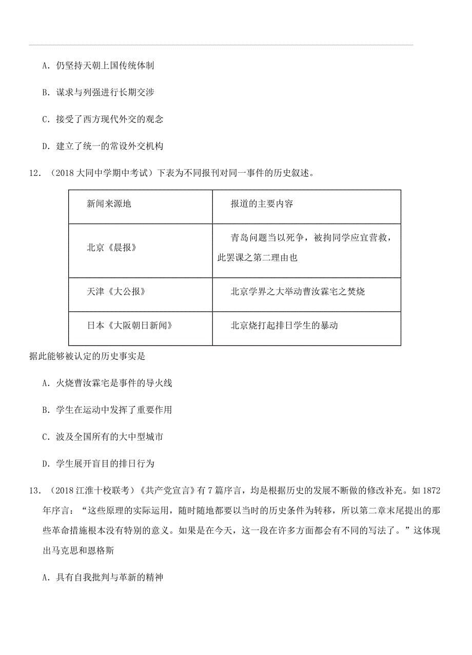 吉林省吉林市普通高中上学期2019届高三期中模拟考试历史试卷（含答案）_第5页