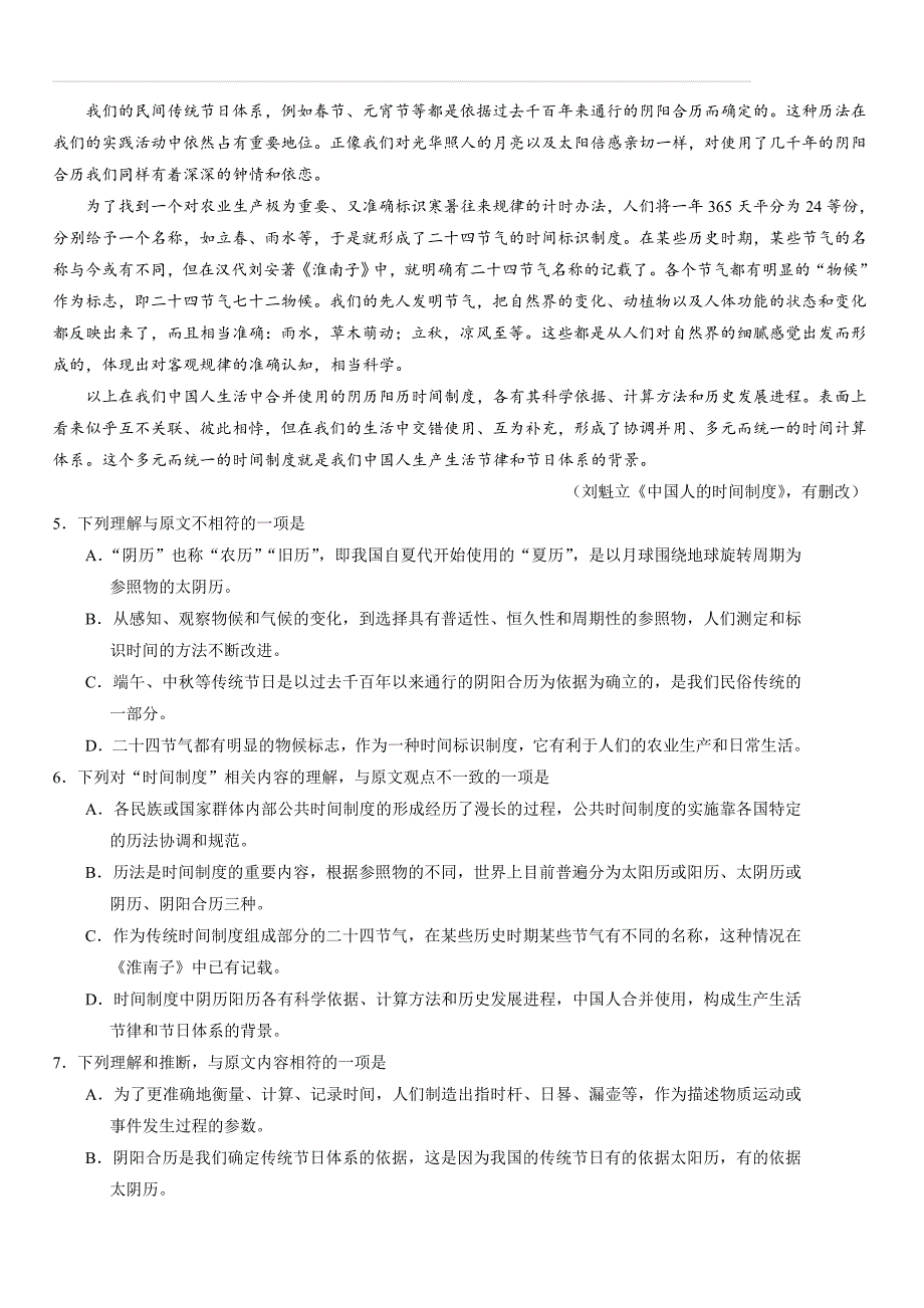 2017年全国高考语文（天津卷解析）_第3页