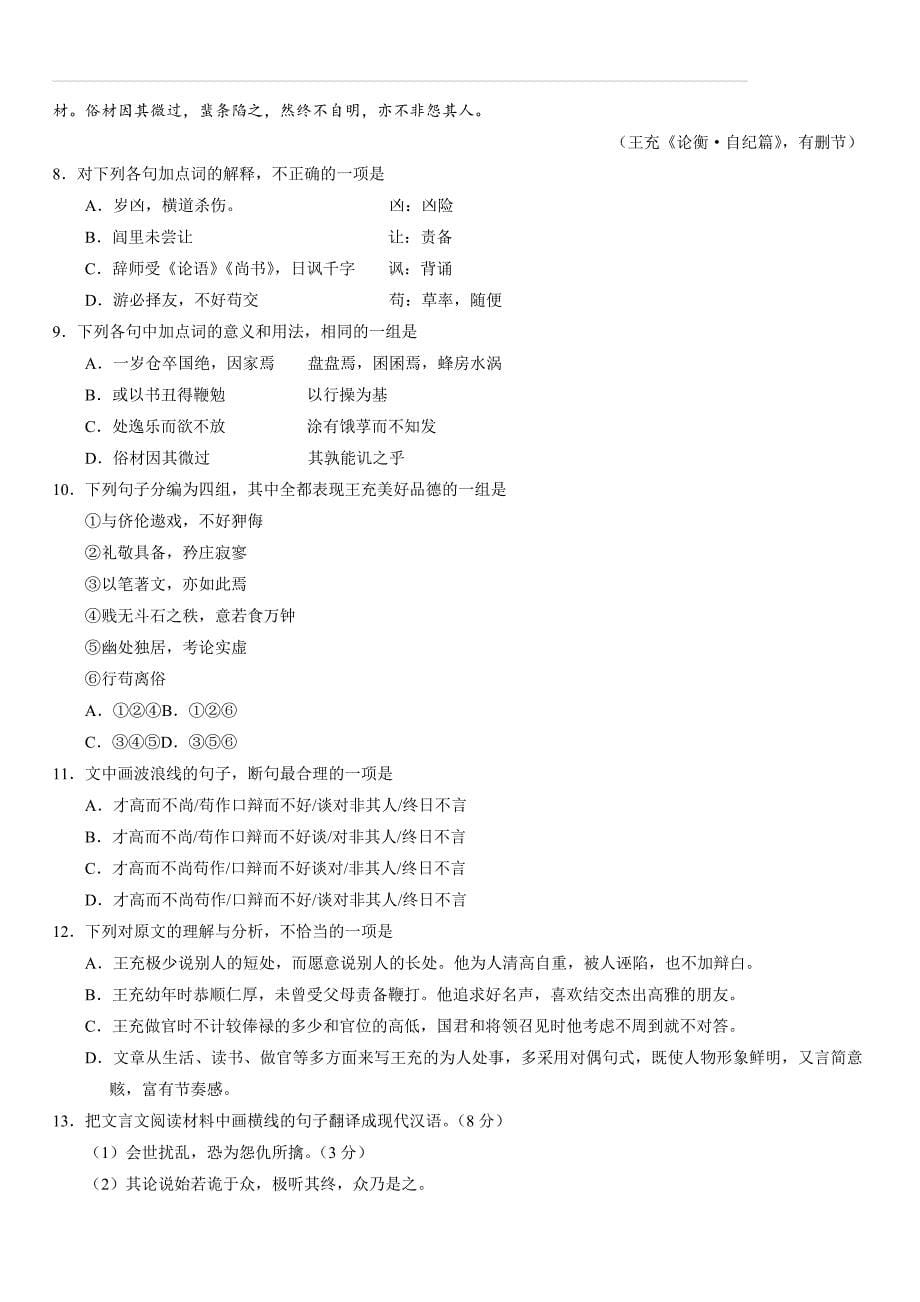 2017年全国高考语文（天津卷解析）_第5页