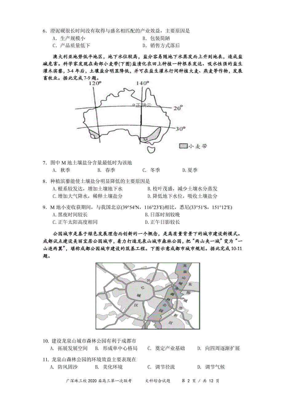 广深珠三校2020届高三上学期第一次联考试题 文科综合 Word版含答案_第2页