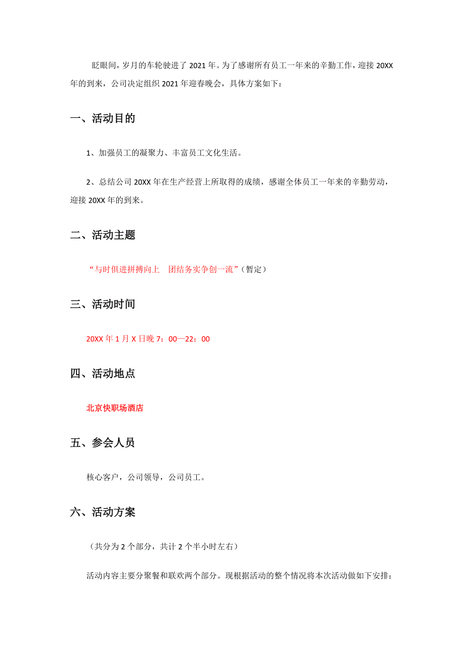 2020年企业年会策划方案鼠年公司年会方案（附节目单剧本）_第4页