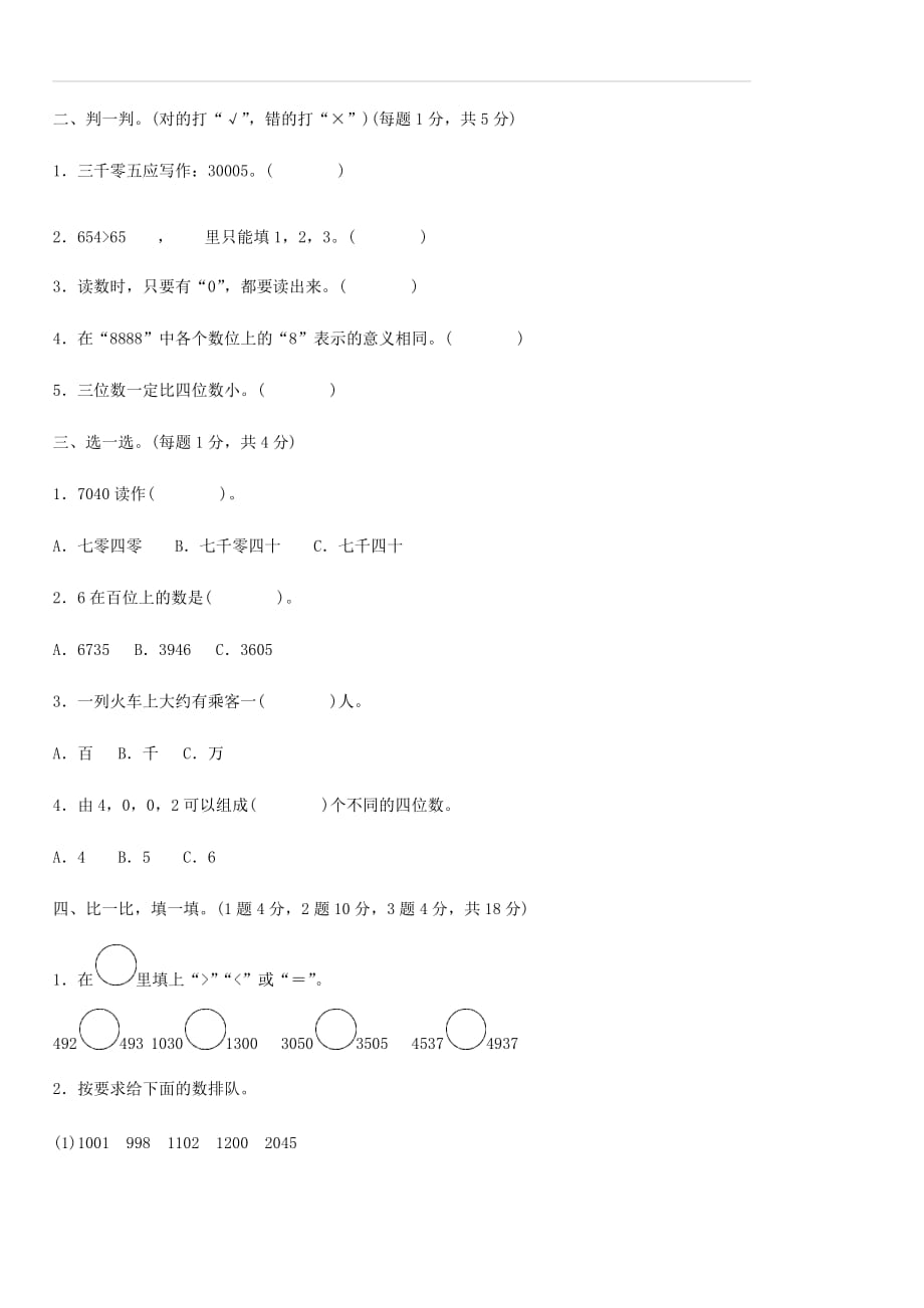 北师大版二年级数学下册三生活中的大数生活中的大数达标测试卷_第2页