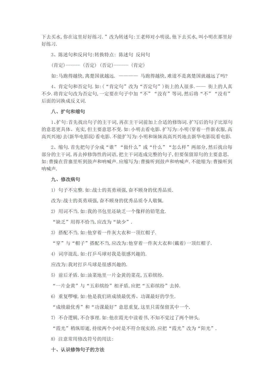 小学语文六年各年级知识点总结_第3页