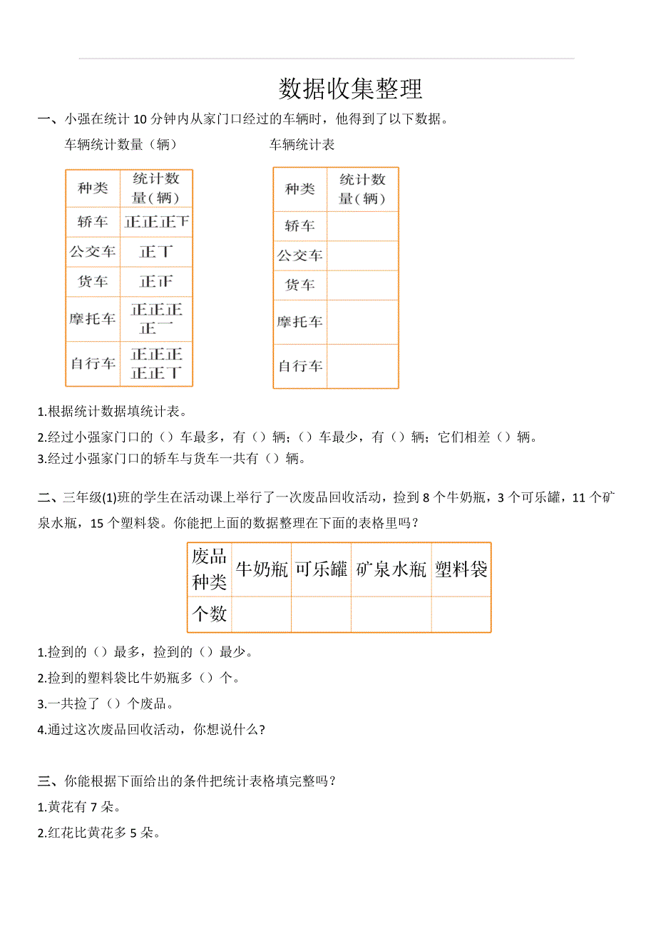 2017人教版三年级数学下册期中综合复习题_第1页