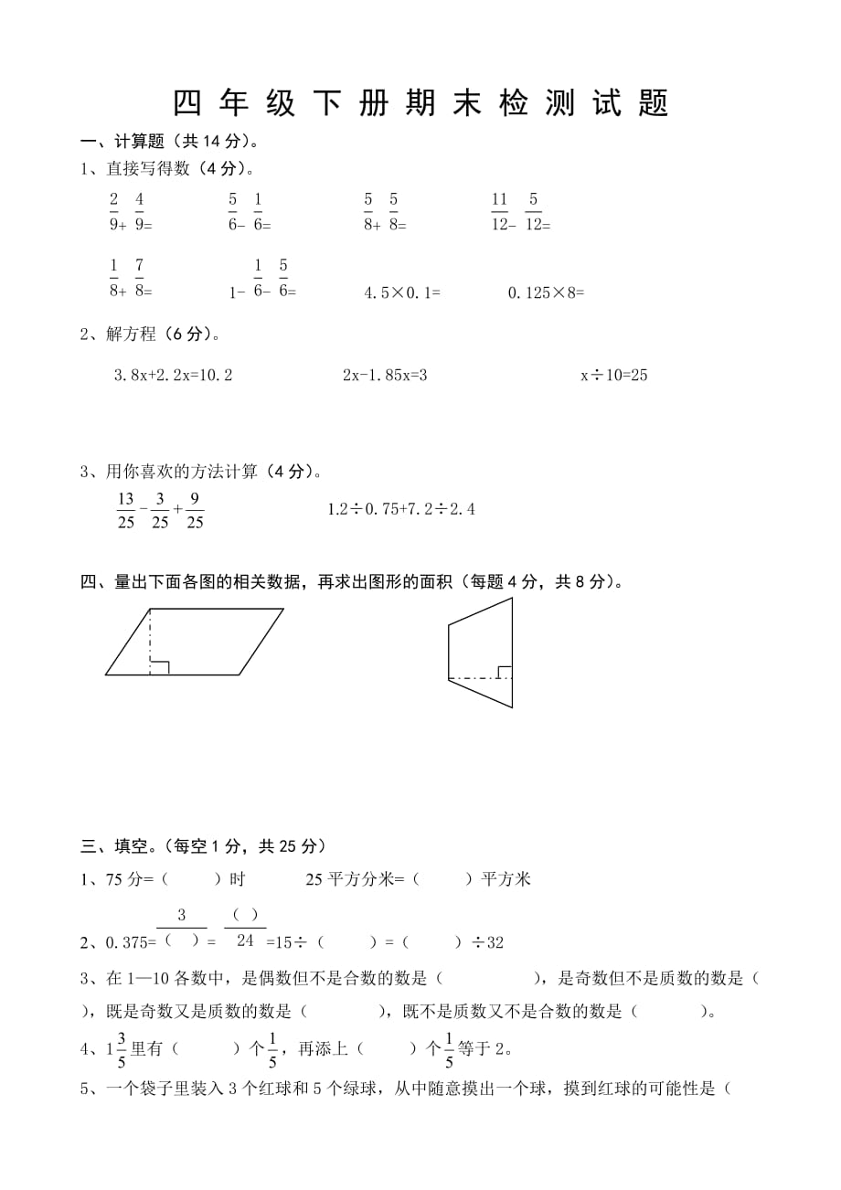 四年级下册数学试题 - 期末试卷（无答案）青岛版五年制_第1页