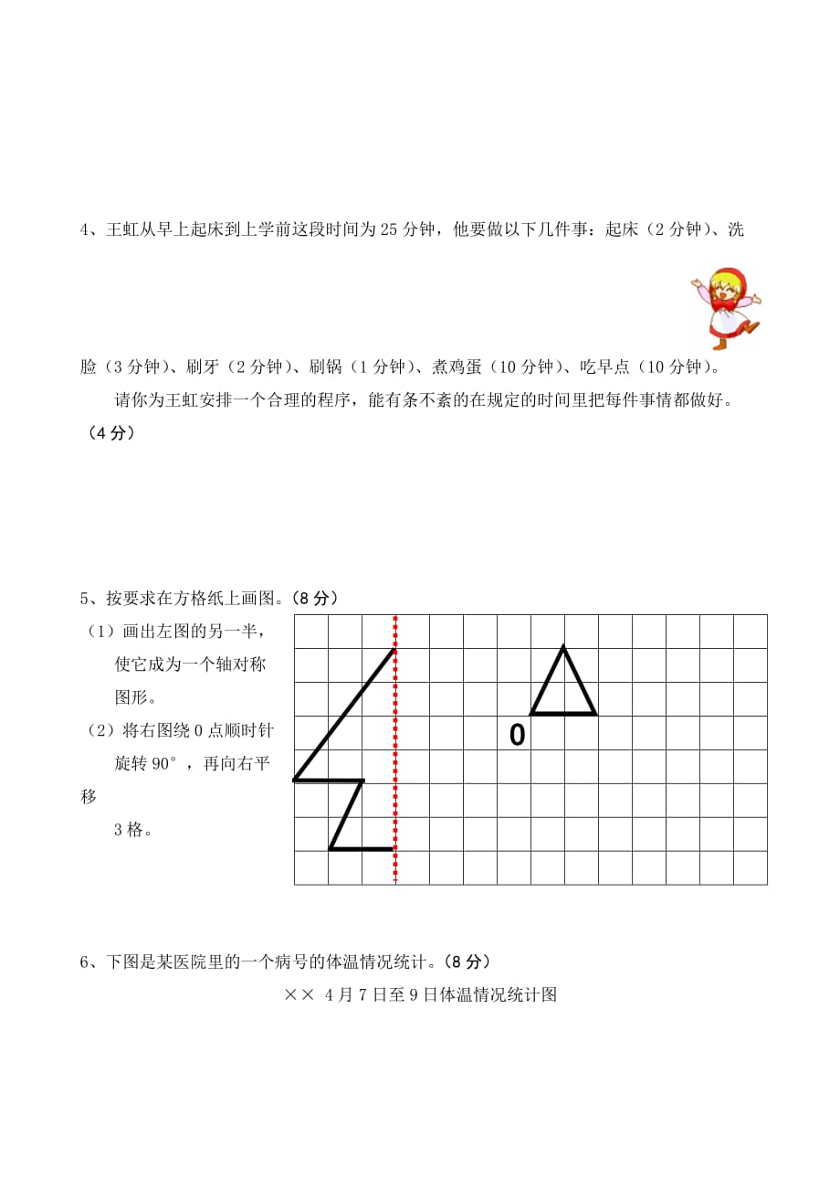 四年级下册数学试题 - 期末试卷（无答案）青岛版五年制_第4页