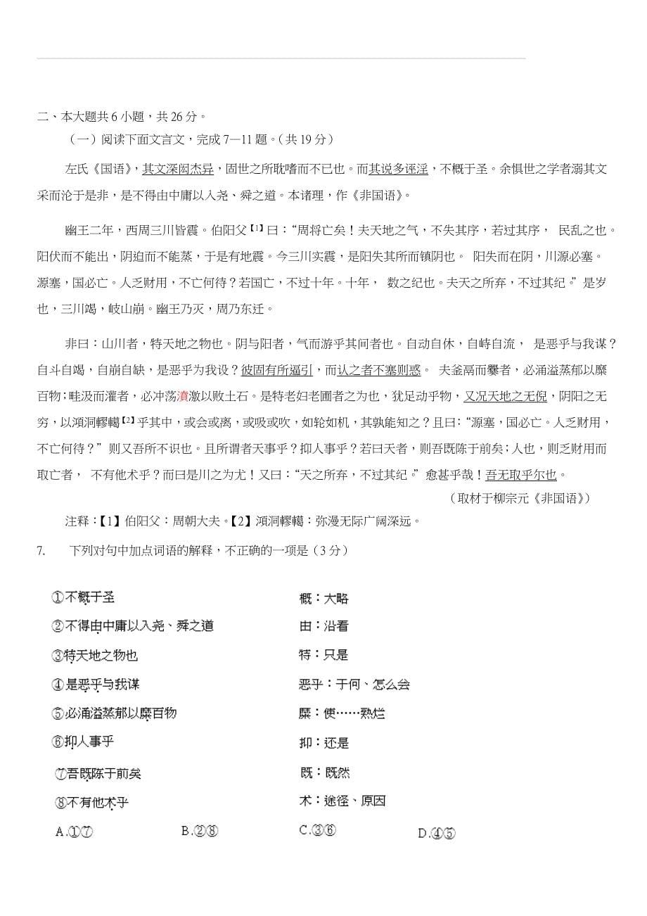 【北京卷】2019年普通高等学校招生全国统一考试语文真题（含答案）_第5页