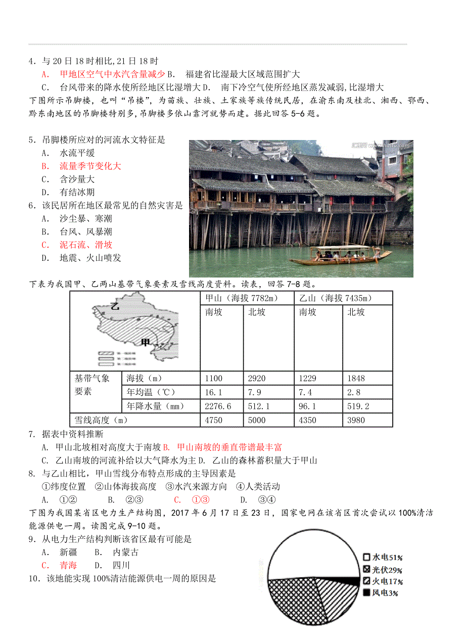 江苏省溧水高级中学2019届高三上学期10月学情调研考试地理试卷（含答案）_第2页