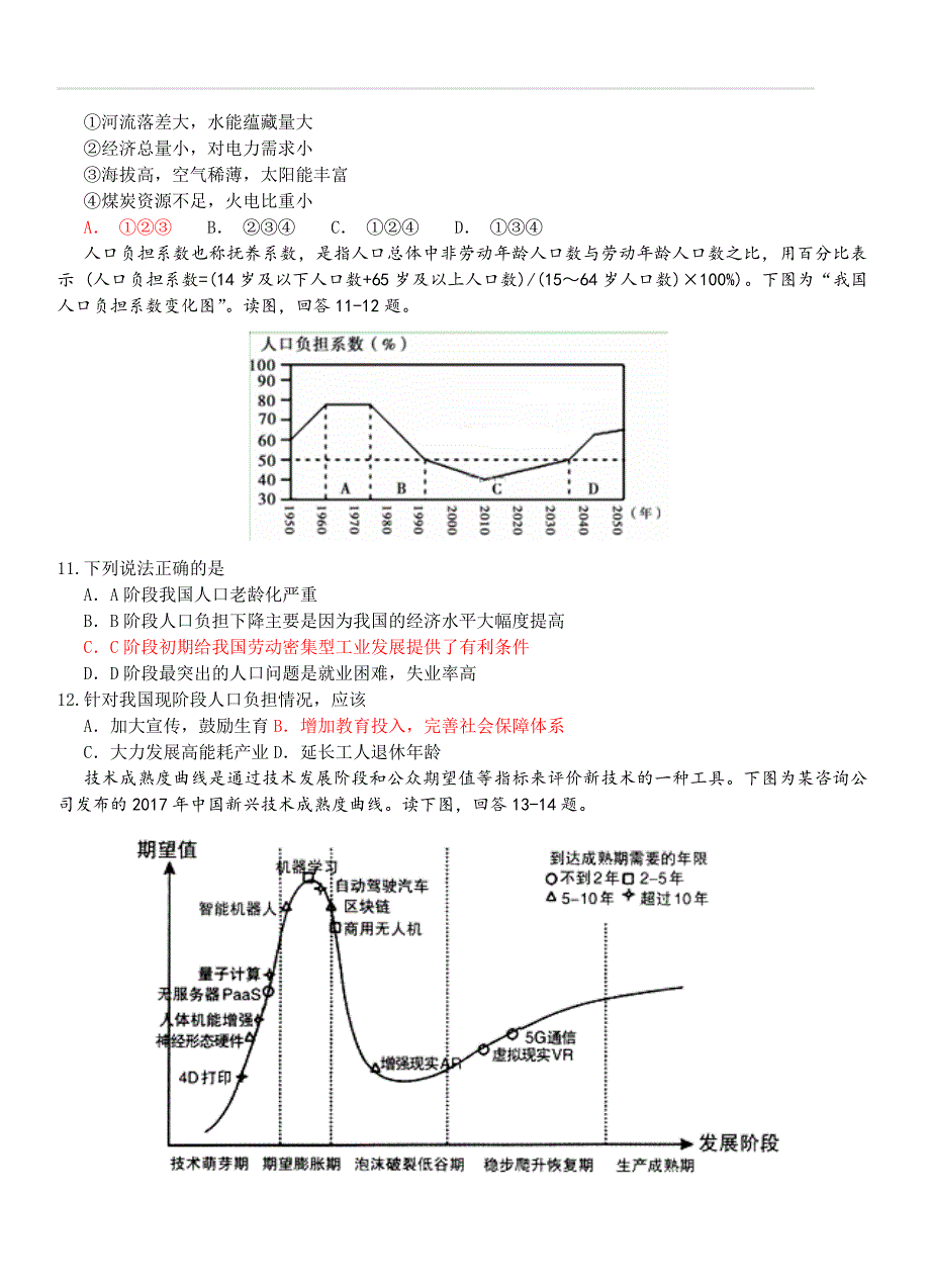 江苏省溧水高级中学2019届高三上学期10月学情调研考试地理试卷（含答案）_第3页