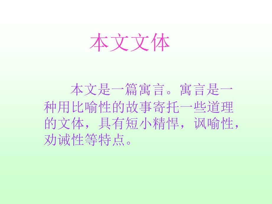 黔之驴-教学PPT课件_第3页