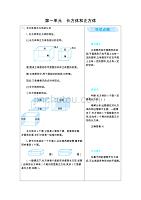 五年级下册数学素材资料-第一单元　长方体和正方体北京版(2014秋)