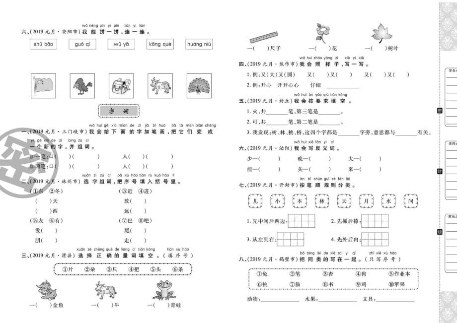 一年级上册语文试题-期末复习（扫描版 无答案）人教部编版_第2页