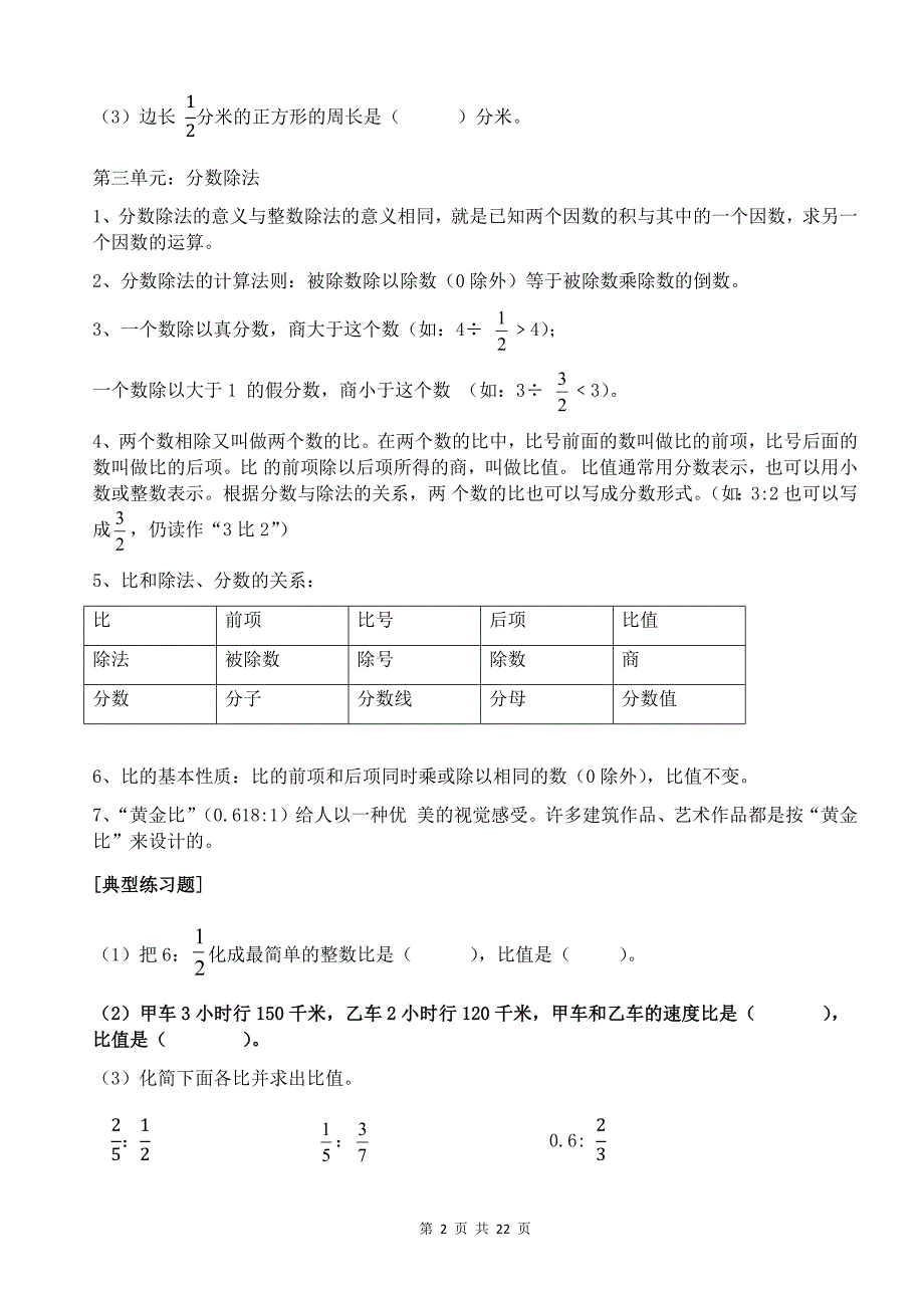 师大附小六年级上册数学总复习资料（典藏版）_第2页