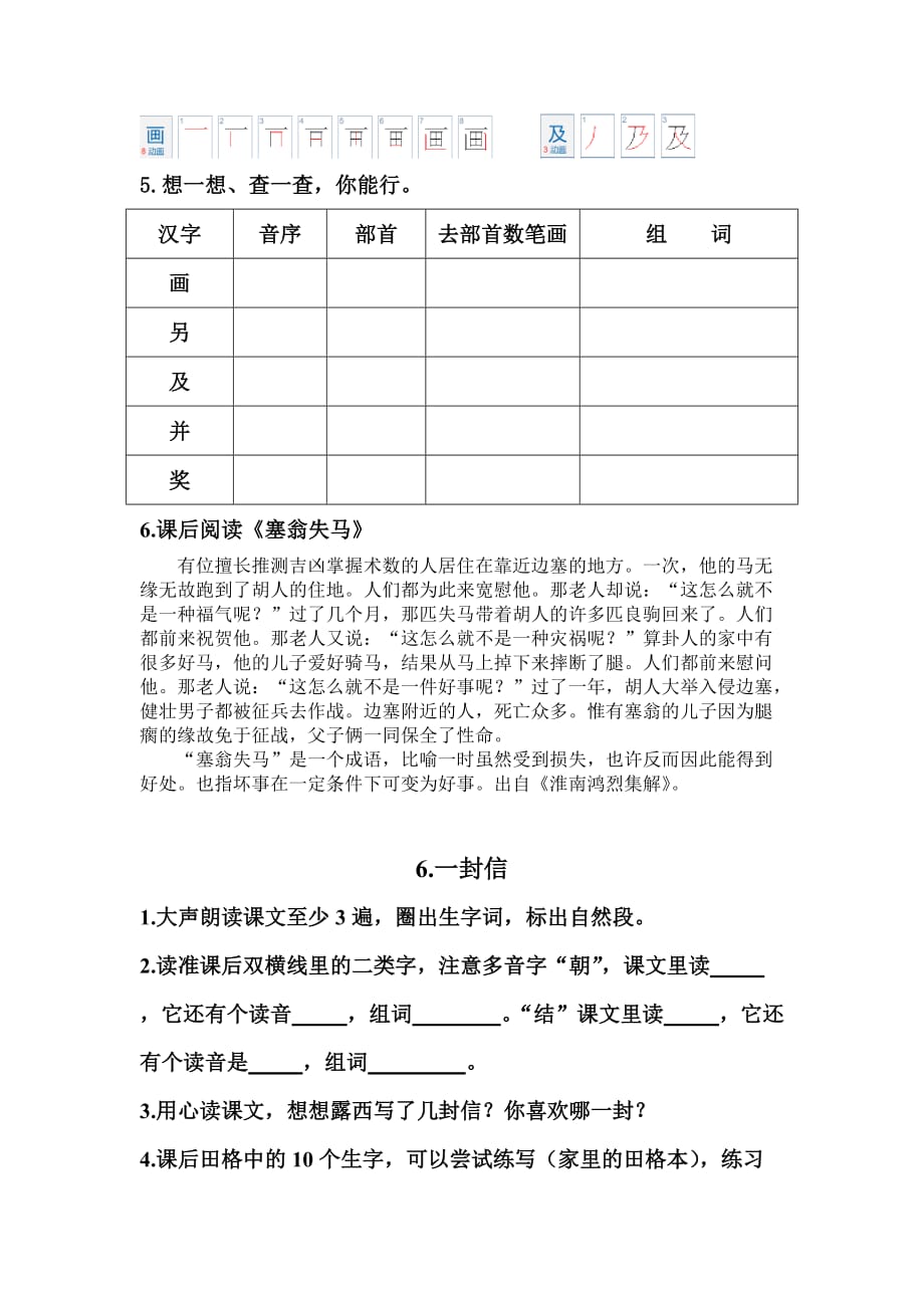 二年级上册语文素材 - 第三单元预习单 人教部编版_第3页