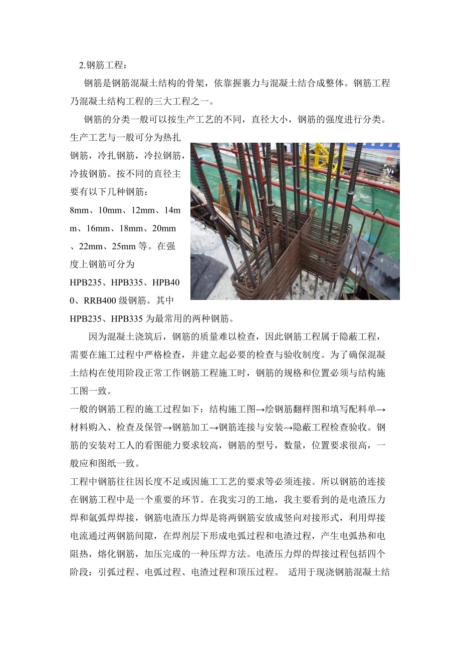 （精品文档）工程施工建筑工程施工实习报告_第3页