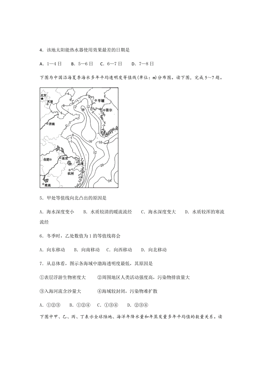 2018-2019学年江西省高二上学期第二次月考地理试题Word版_第2页