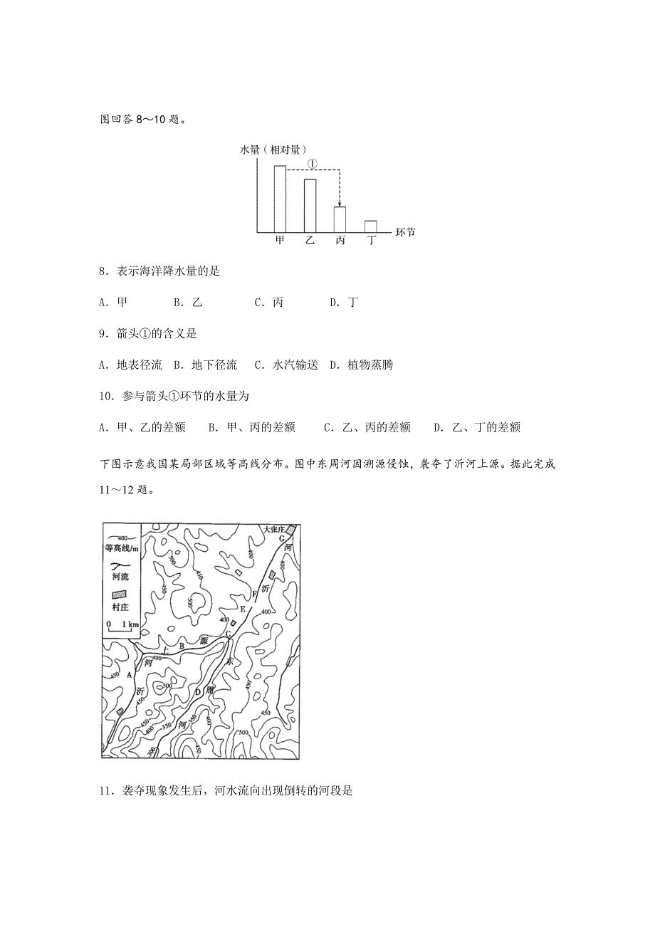 2018-2019学年江西省高二上学期第二次月考地理试题Word版_第3页