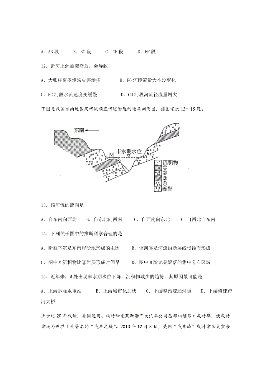 2018-2019学年江西省高二上学期第二次月考地理试题Word版_第4页