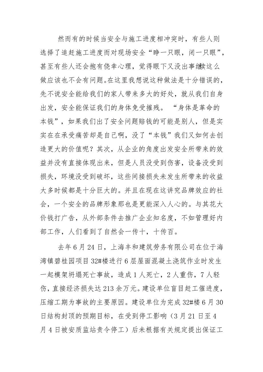 关于安全的征文四篇与安全月活动征文七篇_第4页