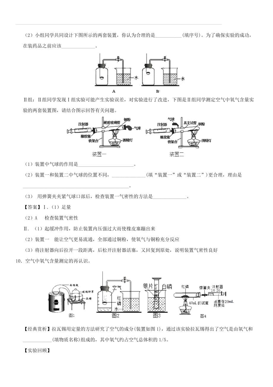 2018年中考化学重要考点 空气中氧气含量的测定练习卷（含答案）_第5页