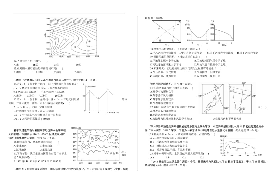 湖北省仙桃一中2019届高三第二次阶段考试地理试题（含答案）_第2页