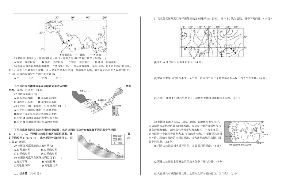 湖北省仙桃一中2019届高三第二次阶段考试地理试题（含答案）_第3页