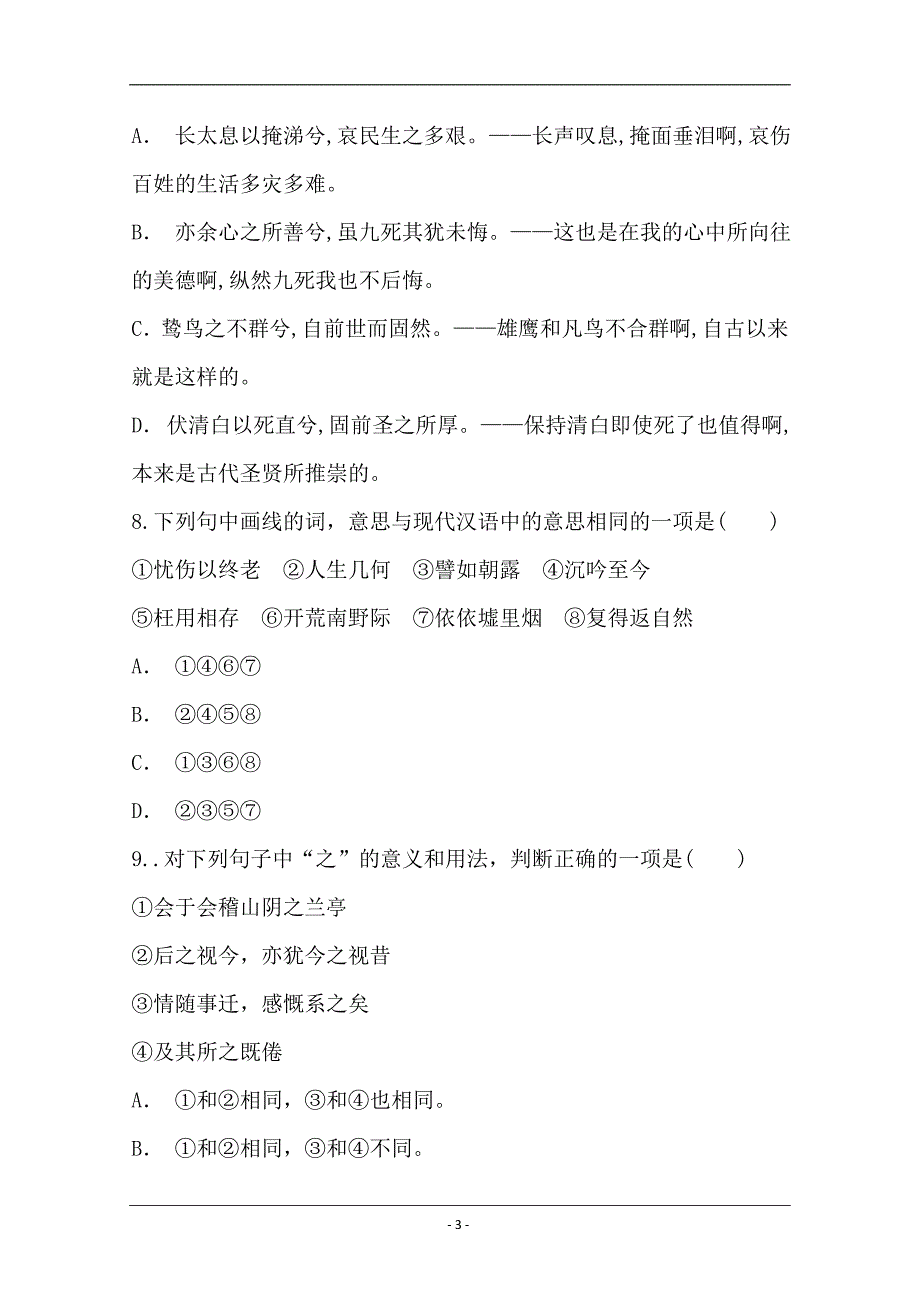 新疆维吾尔自治区托克逊县第二中学2018-2019学年高二下学期期末考试语文（1组）试题+Word版含答案_第3页