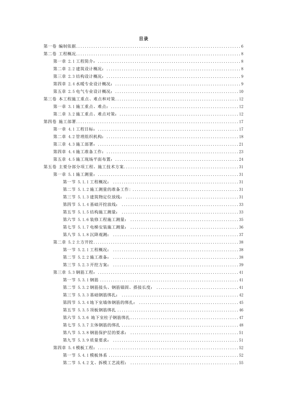 （精品文档）工程施工剪力墙结构高层住宅_第2页