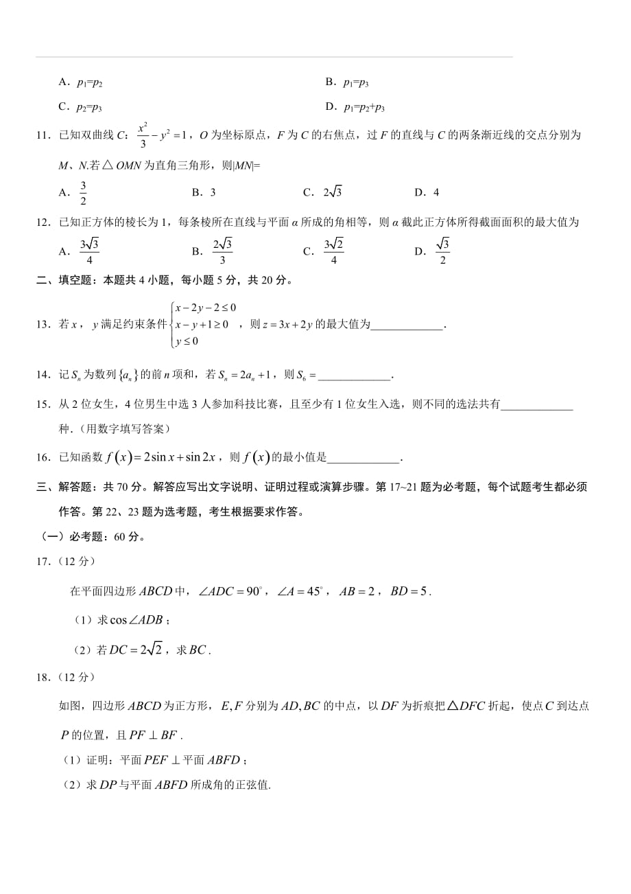 【新课标Ⅰ卷】2018年全国统一高考数学（理）试题（含答案解析）_第3页