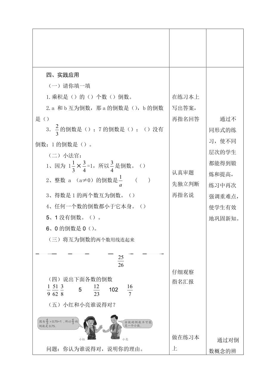 六年级上册数学教案－3.1倒数的认识 ｜人教新课标（2014秋）_第5页