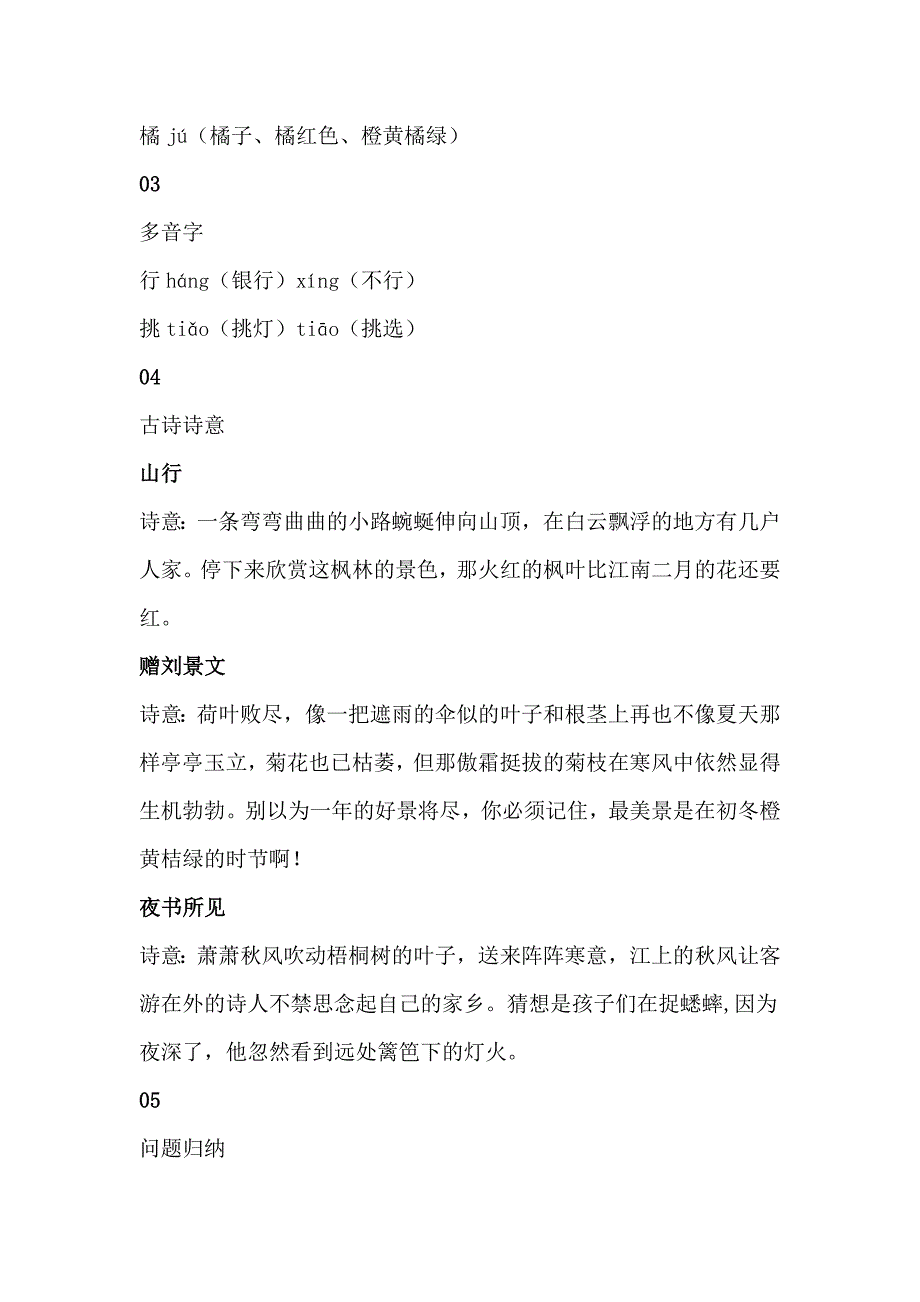 部编版语文三年级上第二单元知识点归纳_第2页