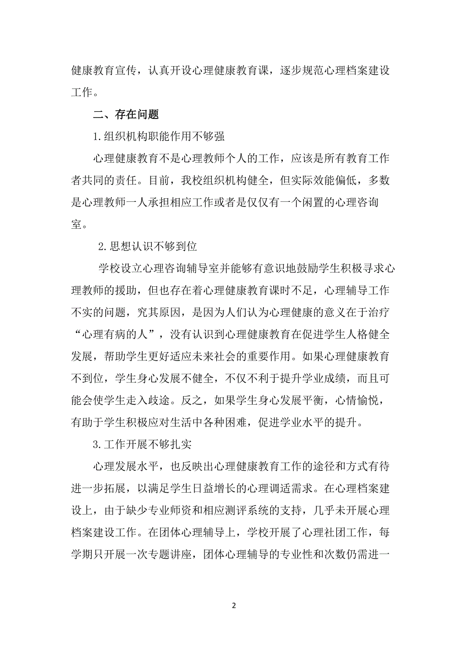 昌江县矿区学校心理健康教育现状调研报告_第2页