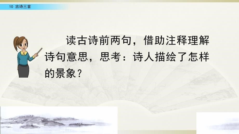 2020部编版小学语文六年级下册《古诗三首》（马诗）课件_第5页