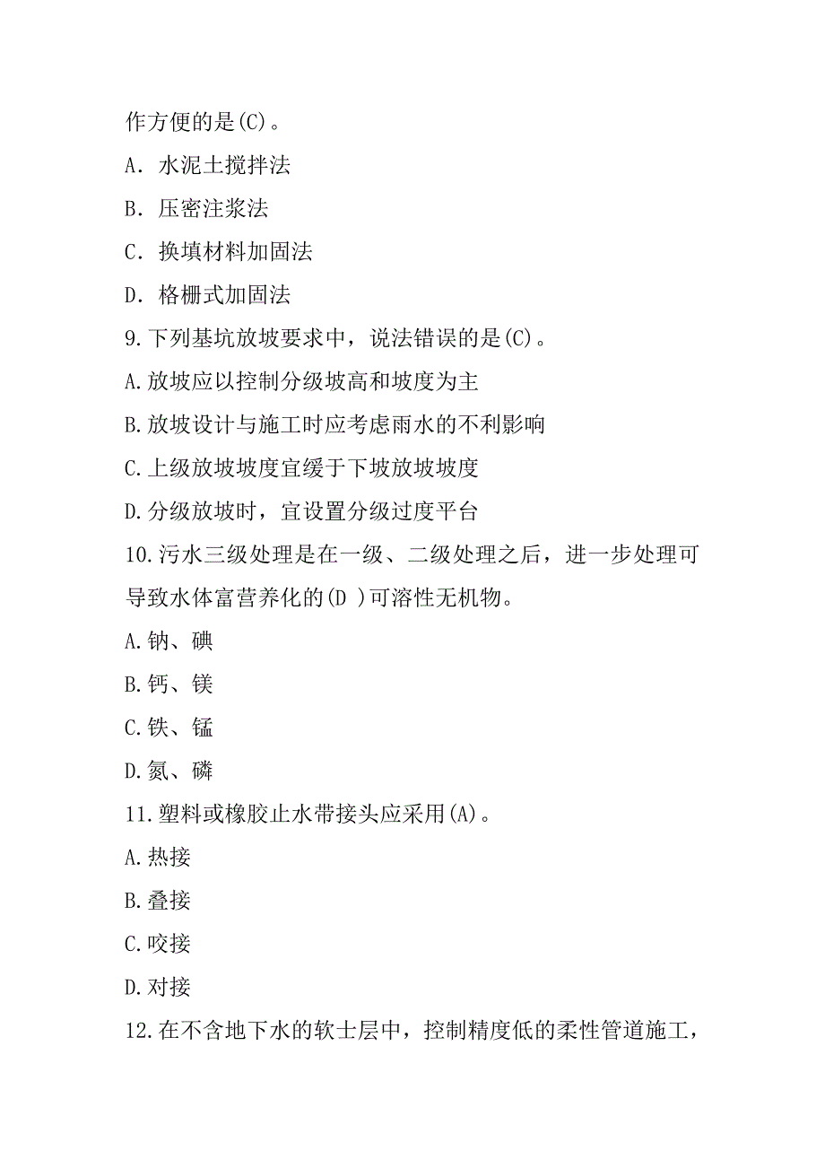 2018年二级建造师《市政工程管理与实务》考试真题含答案_第3页