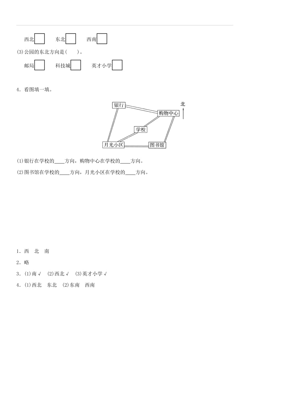 北师大版二年级数学下册二方向与位置辨认方向精练_第2页