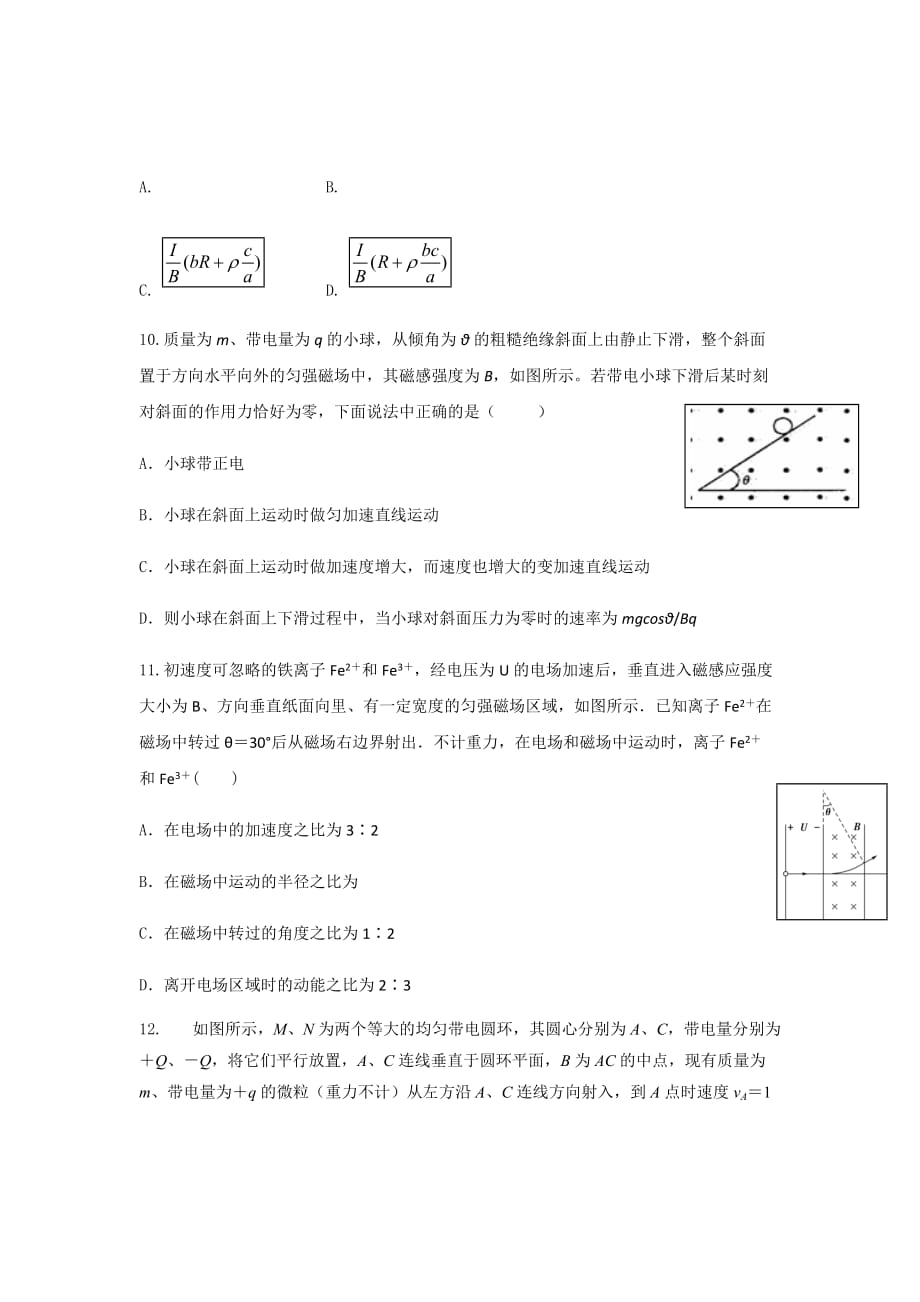 2018-2019学年江西省高二上学期第二次月考物理试题Word版_第4页