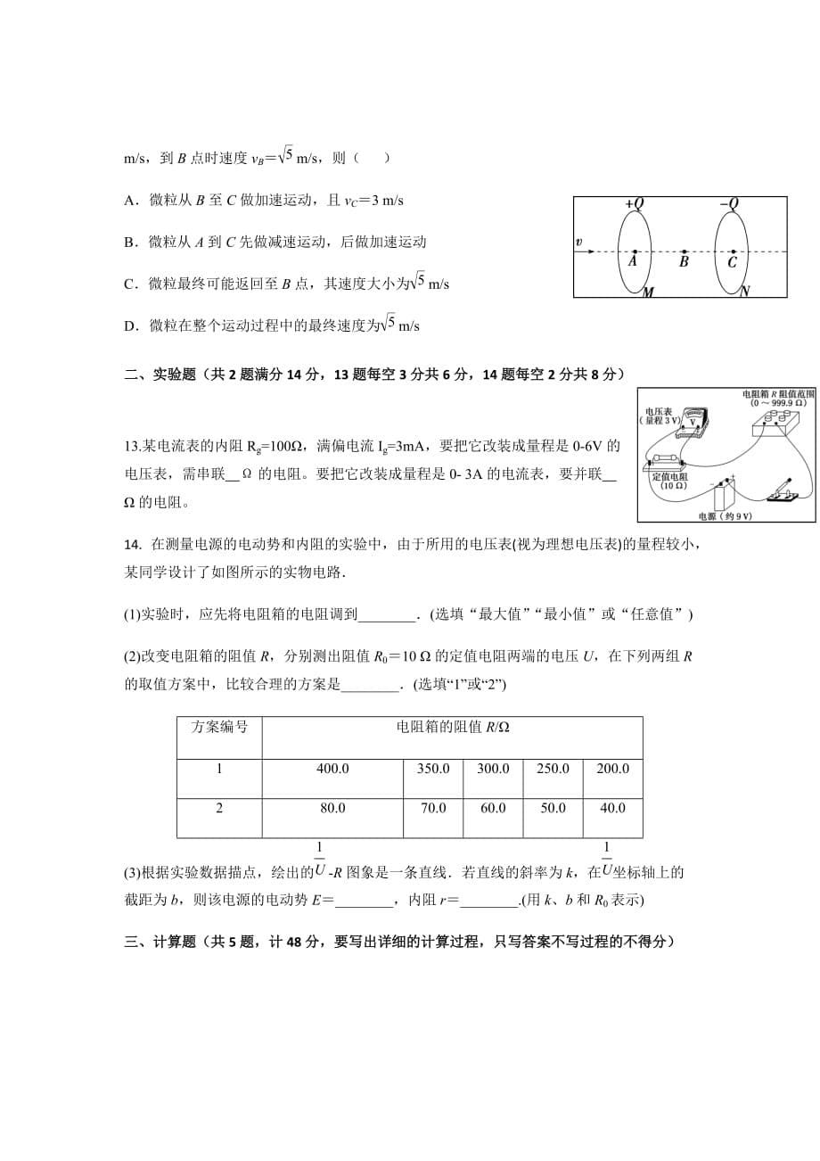 2018-2019学年江西省高二上学期第二次月考物理试题Word版_第5页