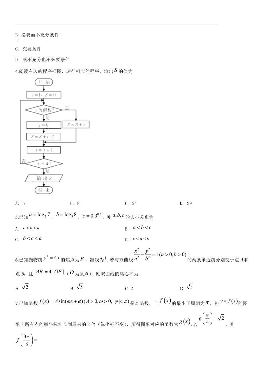 2019年天津市高考数学试卷（文科）（原卷版）_第2页