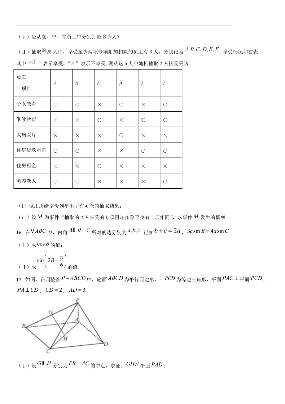2019年天津市高考数学试卷（文科）（原卷版）_第4页