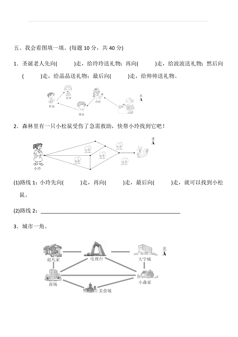 最新人教版三年级数学下册单元测试题全套2_第4页