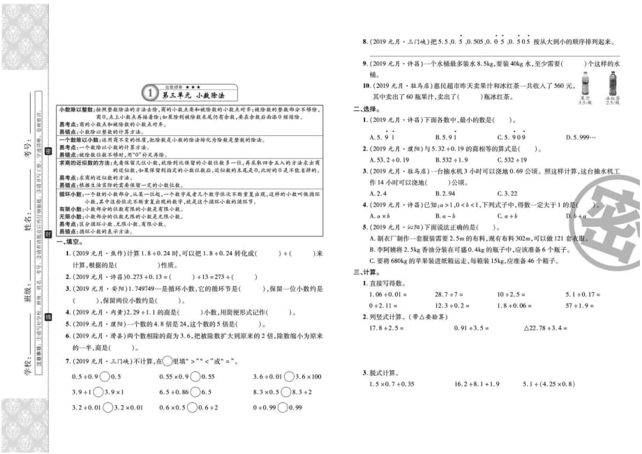 五年级上册数学试题-期末复习《小数除法、可能性》（扫描版 无答案）人教新课标2014秋_第1页