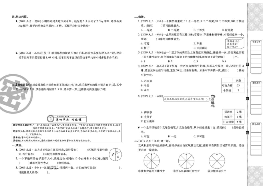 五年级上册数学试题-期末复习《小数除法、可能性》（扫描版 无答案）人教新课标2014秋_第2页