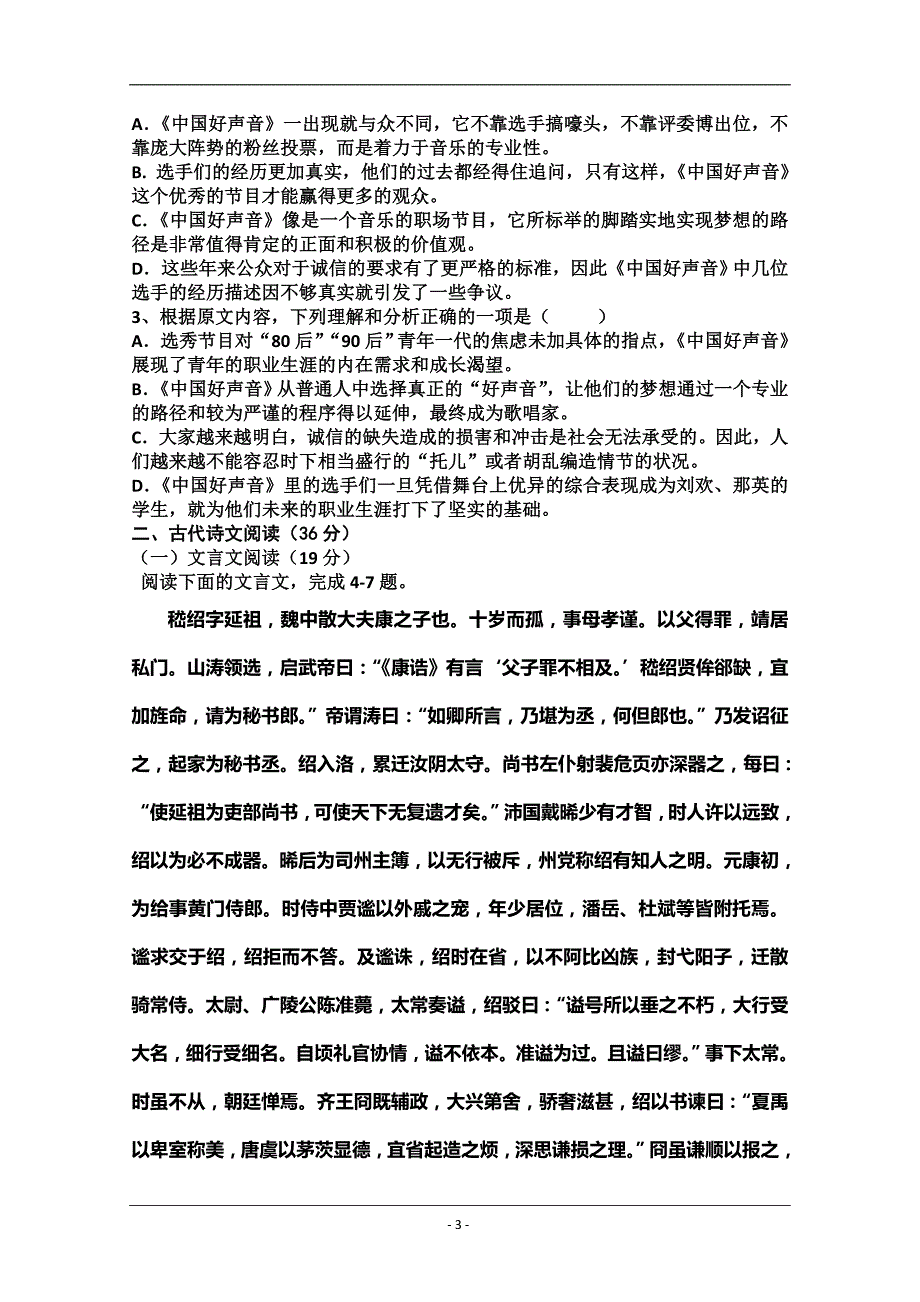 河南省灵宝市实验高级中学2018-2019学年高一上学期期中考试语文试题+Word版含答案_第3页