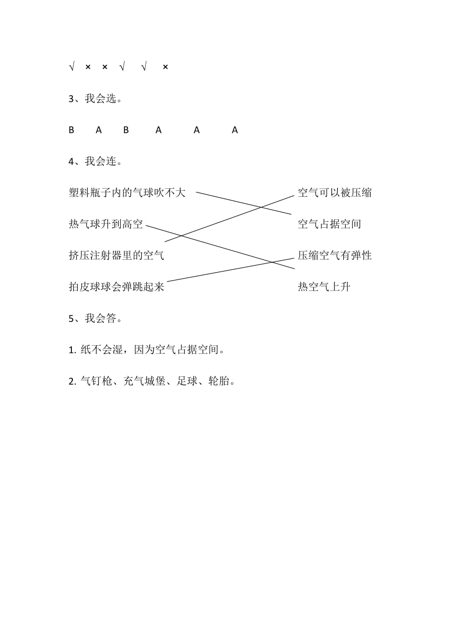 三年级上册科学试题- 第1单元测试题（含答案） 苏教版_第4页