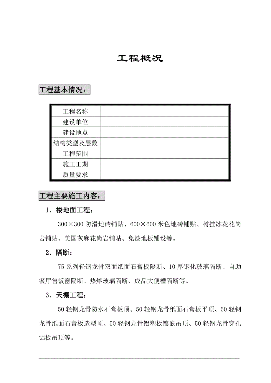 （精品文档）江苏某大厦装饰工程施工组织设计_第2页