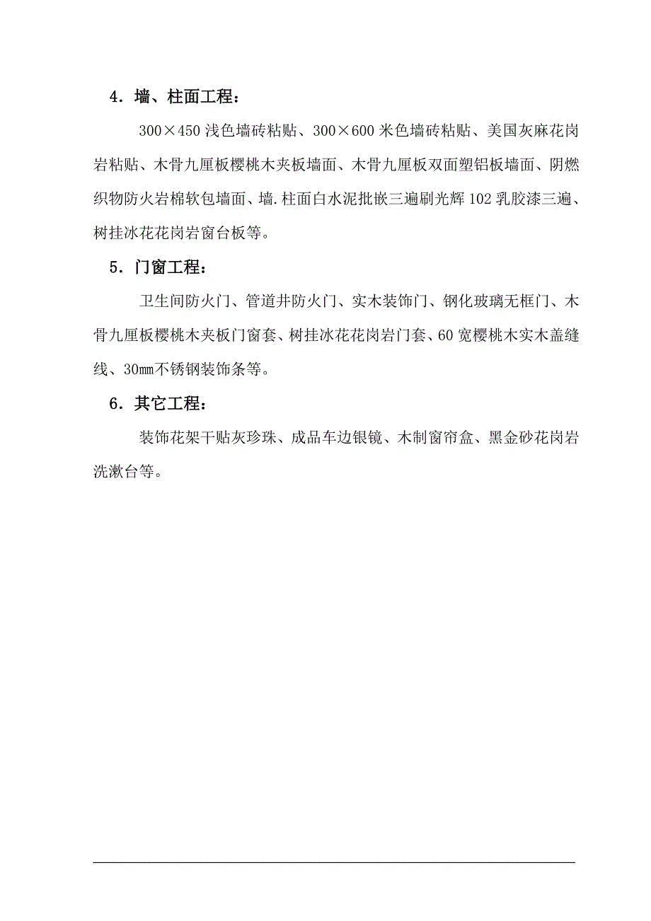 （精品文档）江苏某大厦装饰工程施工组织设计_第3页