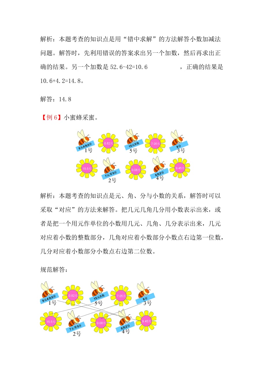 三年级下册数学试题-7小数的初步认识（含解析答案）人教新课标（2014秋）_第3页