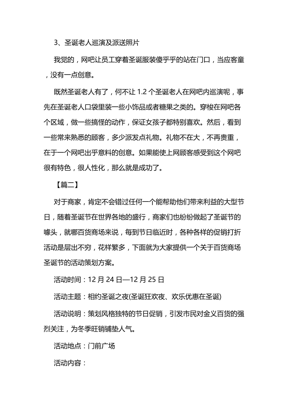 促销活动策划方案二篇_第4页