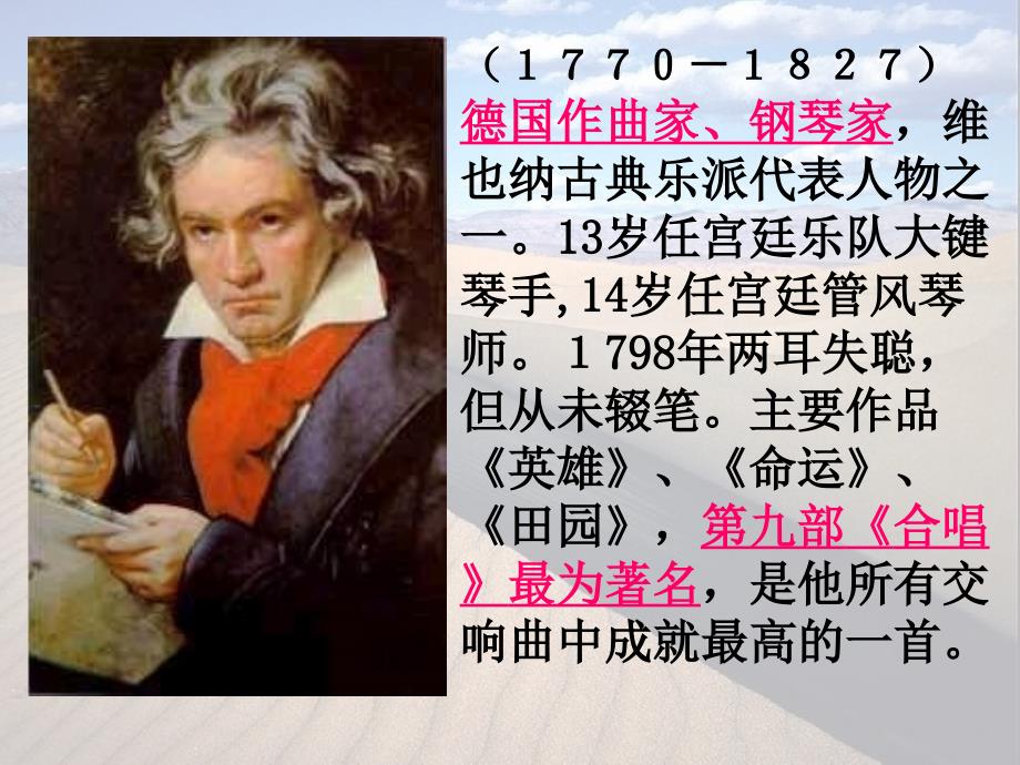 音乐巨人贝多芬1 PPT课件_第2页